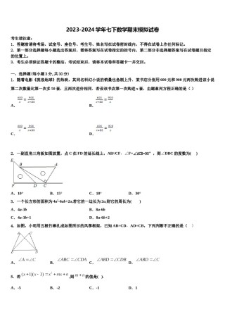 2024届宁夏大附属中学七下数学期末质量检测模拟试题含解析.doc