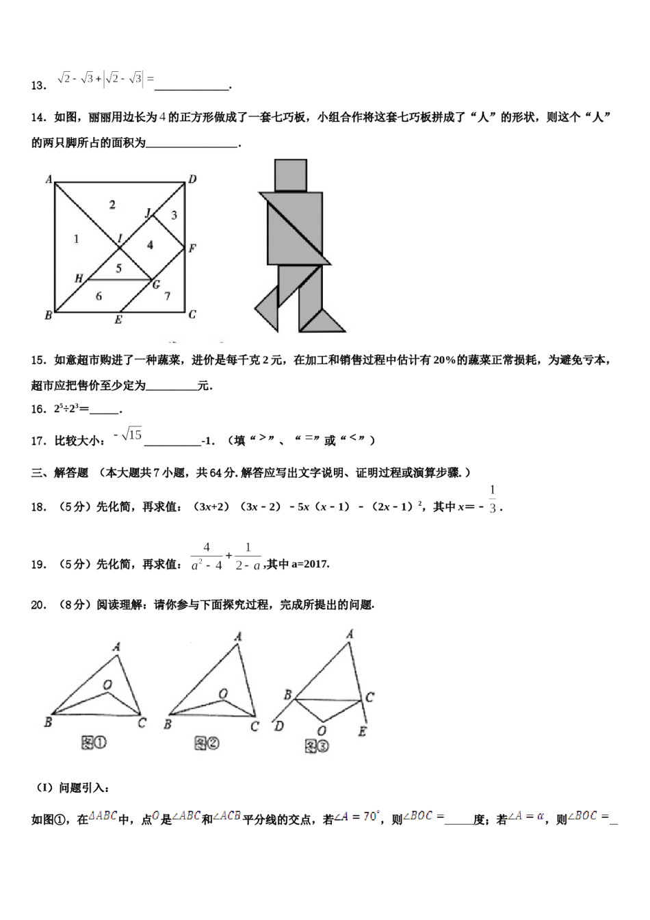 2024届宁夏省石嘴山市七下数学期末达标检测试题含解析.doc_第3页