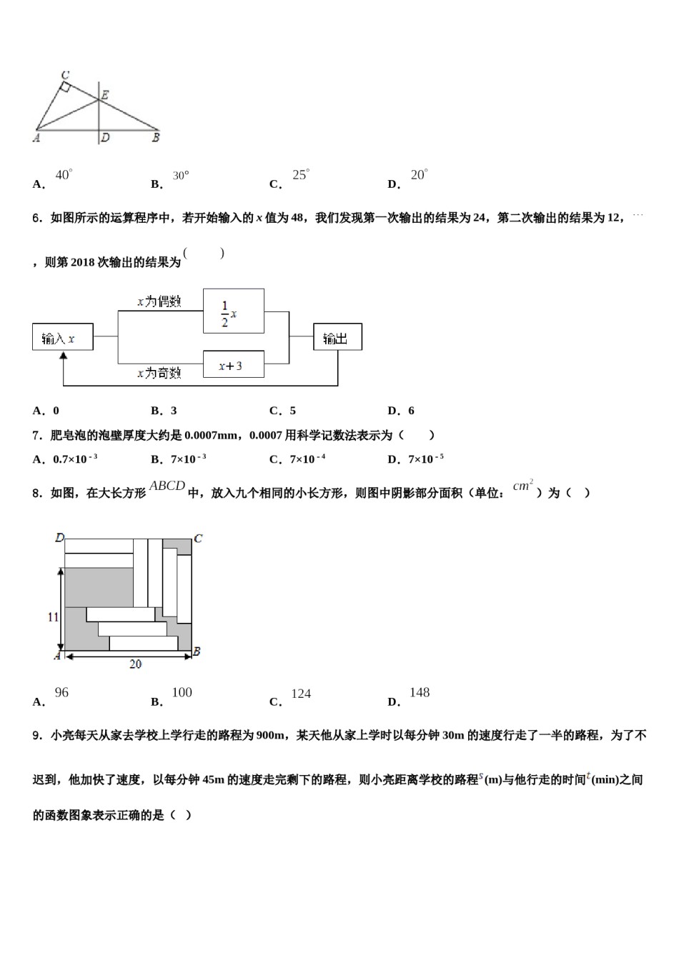 2024届宁夏省重点中学七下数学期末质量跟踪监视试题含解析.doc_第2页