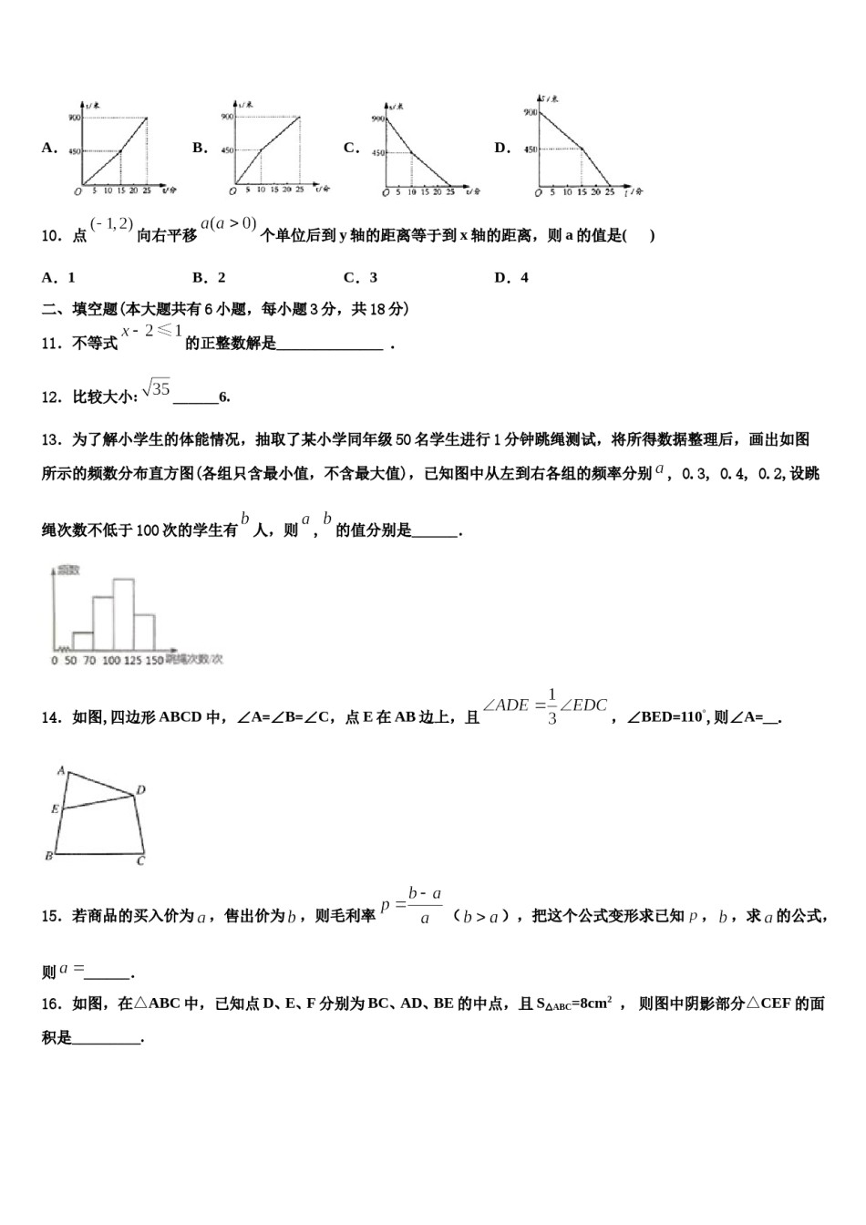 2024届宁夏省重点中学七下数学期末质量跟踪监视试题含解析.doc_第3页