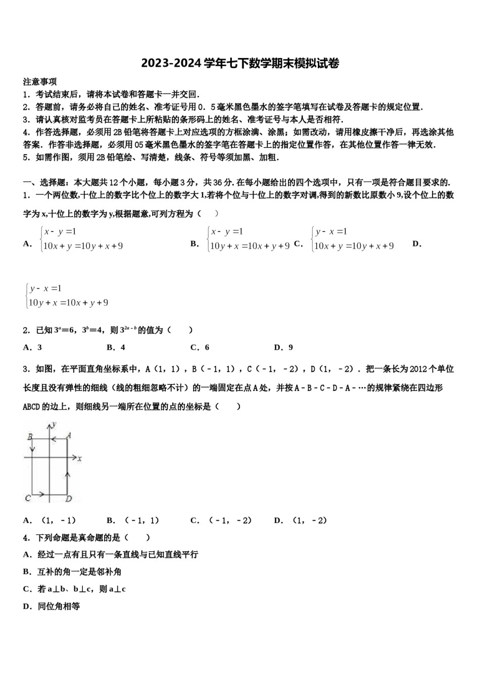 2024届宁夏省银川市七下数学期末调研试题含解析.doc_第1页