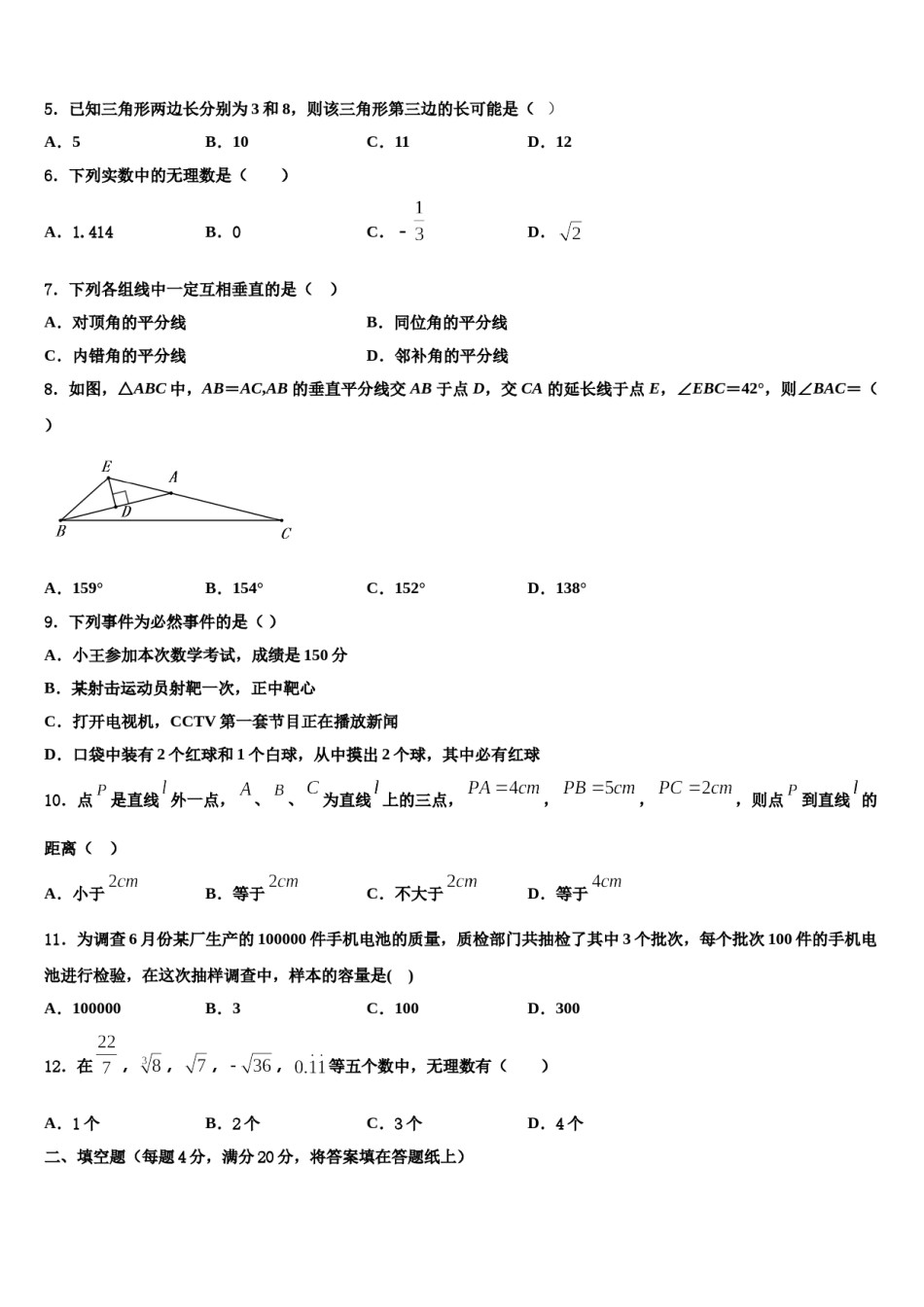 2024届宁夏省银川市七下数学期末调研试题含解析.doc_第2页