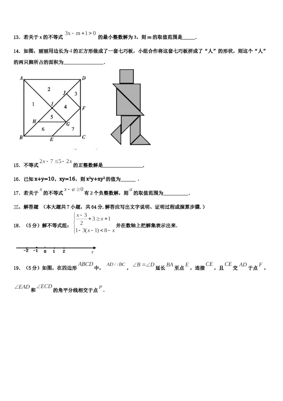 2024届宁夏省银川市七下数学期末调研试题含解析.doc_第3页