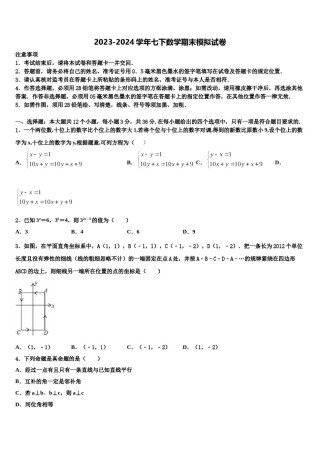 2024届宁夏省银川市七下数学期末调研试题含解析.doc