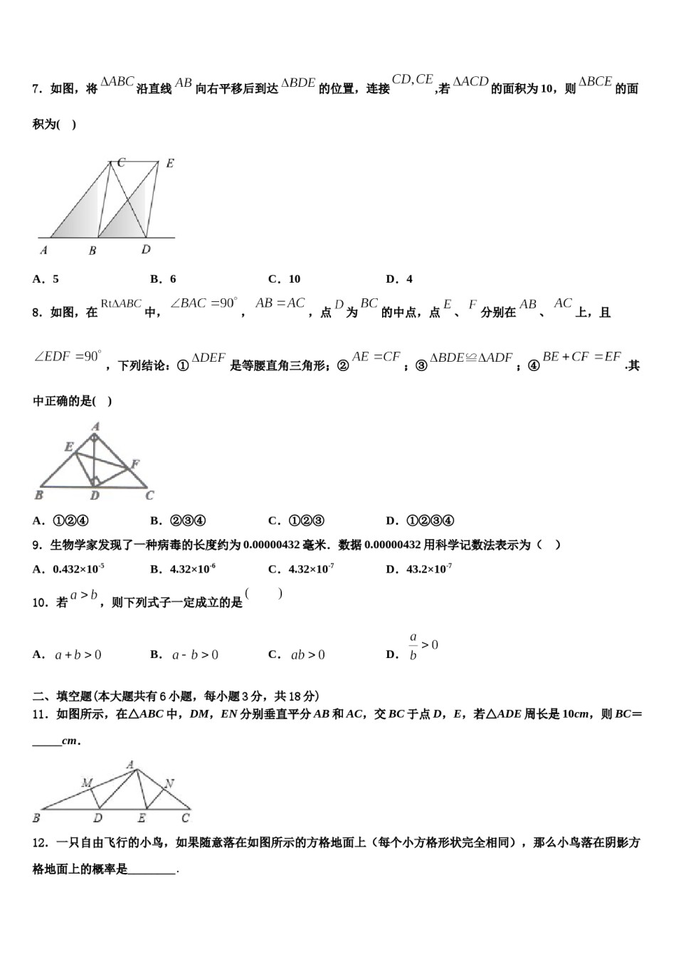 2024届宁夏银川市宁夏大附中数学七下期末检测试题含解析.doc_第2页