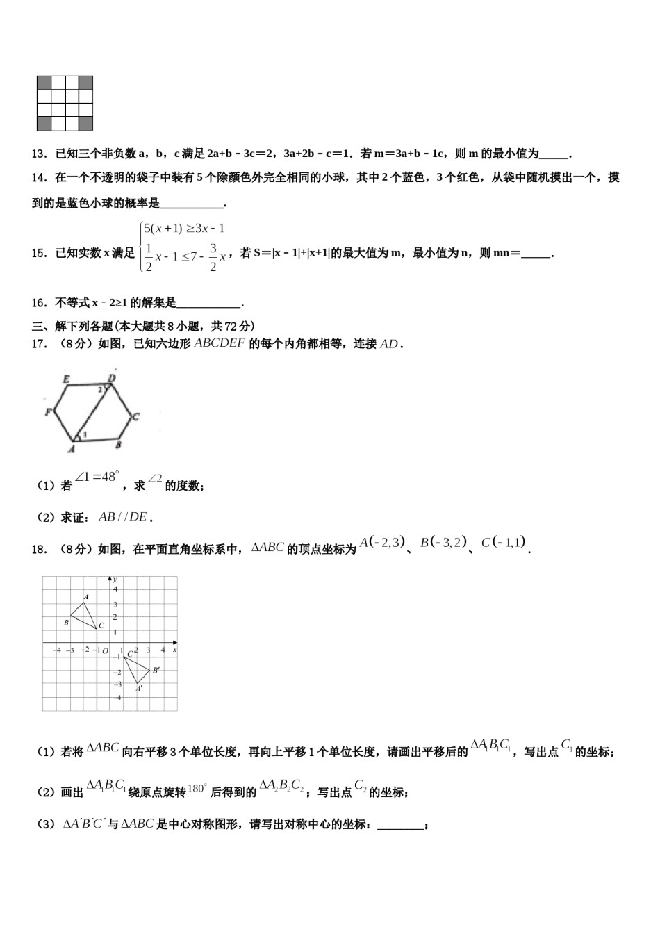 2024届宁夏银川市宁夏大附中数学七下期末检测试题含解析.doc_第3页