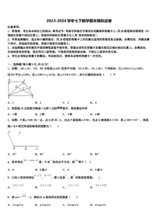 2024届宁夏银川市宁夏大附中数学七下期末检测试题含解析.doc