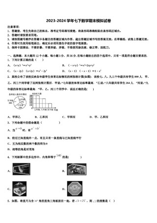 2024届宁夏银川市第九中学七下数学期末复习检测试题含解析.doc