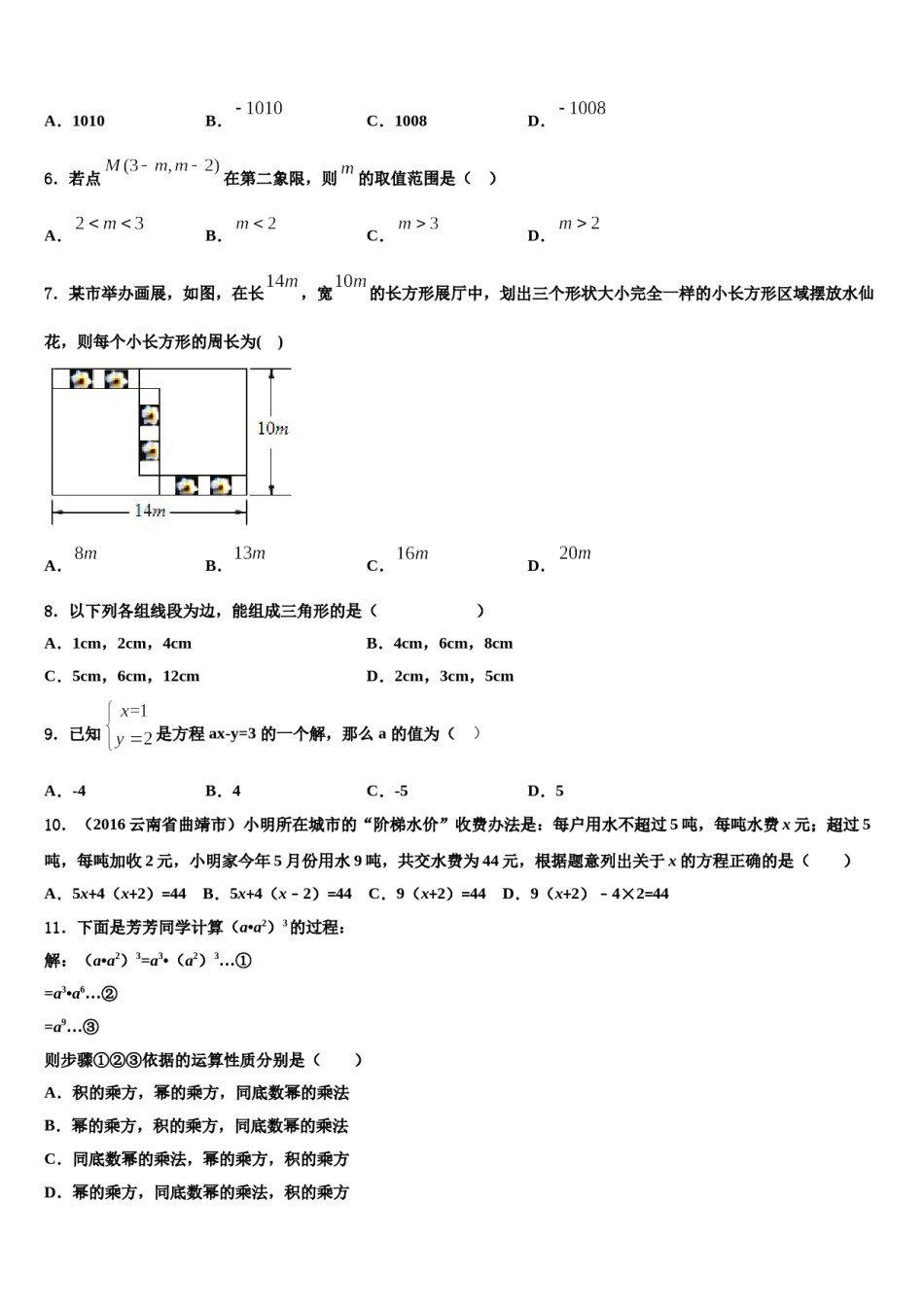 2024届宁德市重点中学数学七下期末学业水平测试试题含解析.doc_第2页