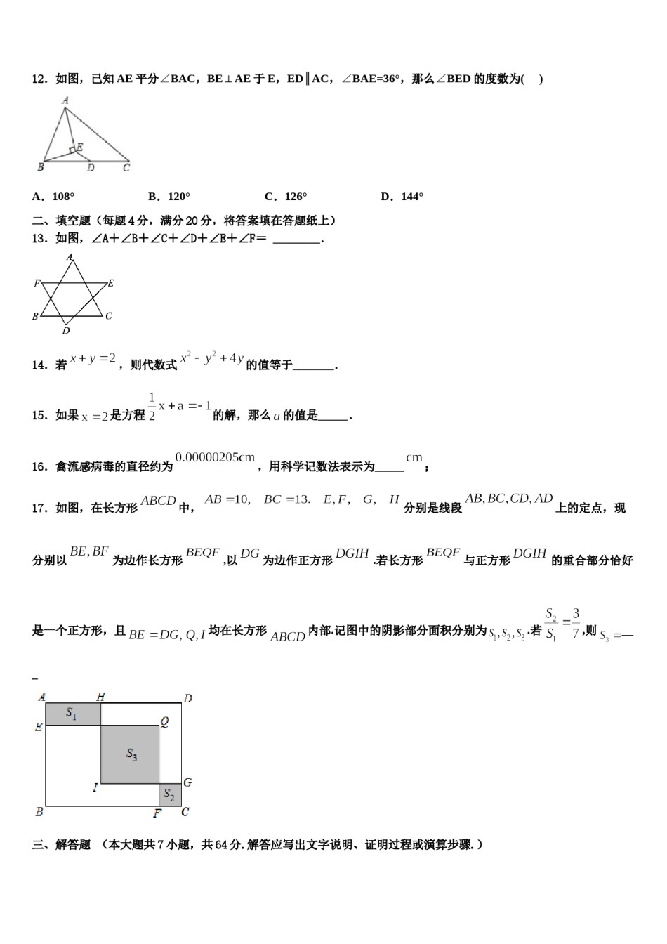 2024届宁德市重点中学数学七下期末学业水平测试试题含解析.doc_第3页