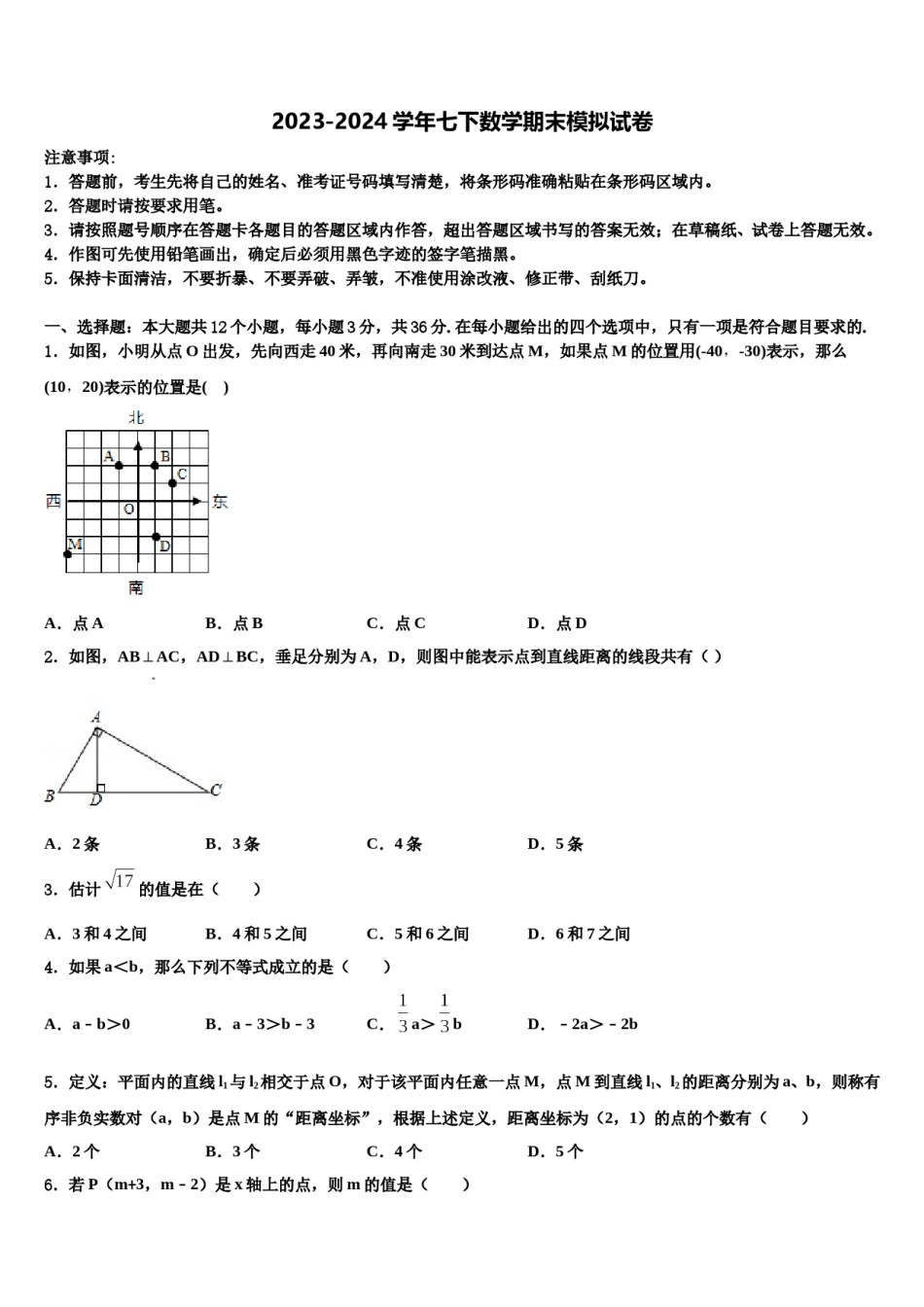 2024届宁波市重点中学七年级数学第二学期期末监测模拟试题含解析.doc_第1页