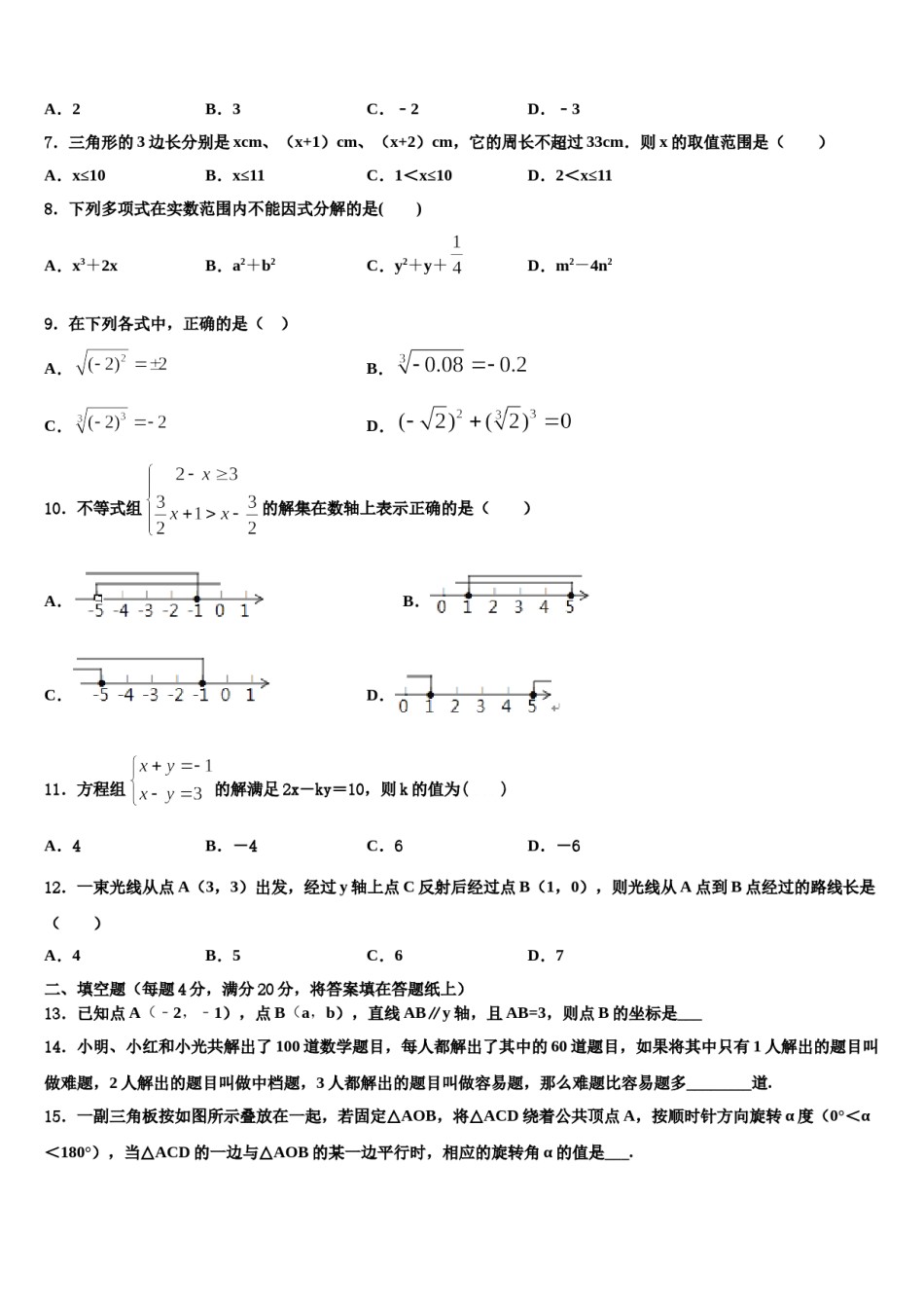 2024届宁波市重点中学七年级数学第二学期期末监测模拟试题含解析.doc_第2页