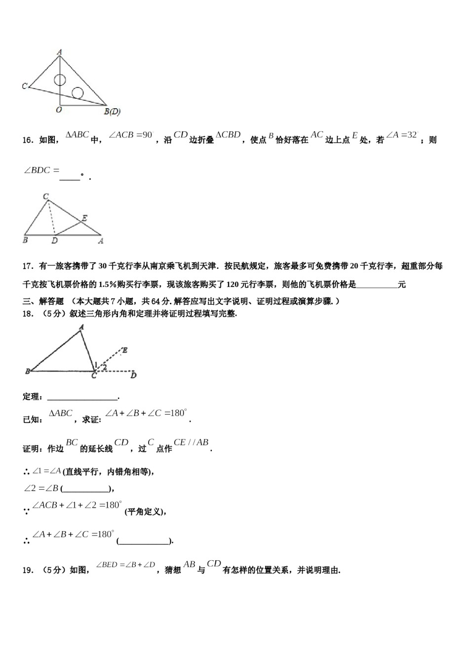 2024届宁波市重点中学七年级数学第二学期期末监测模拟试题含解析.doc_第3页