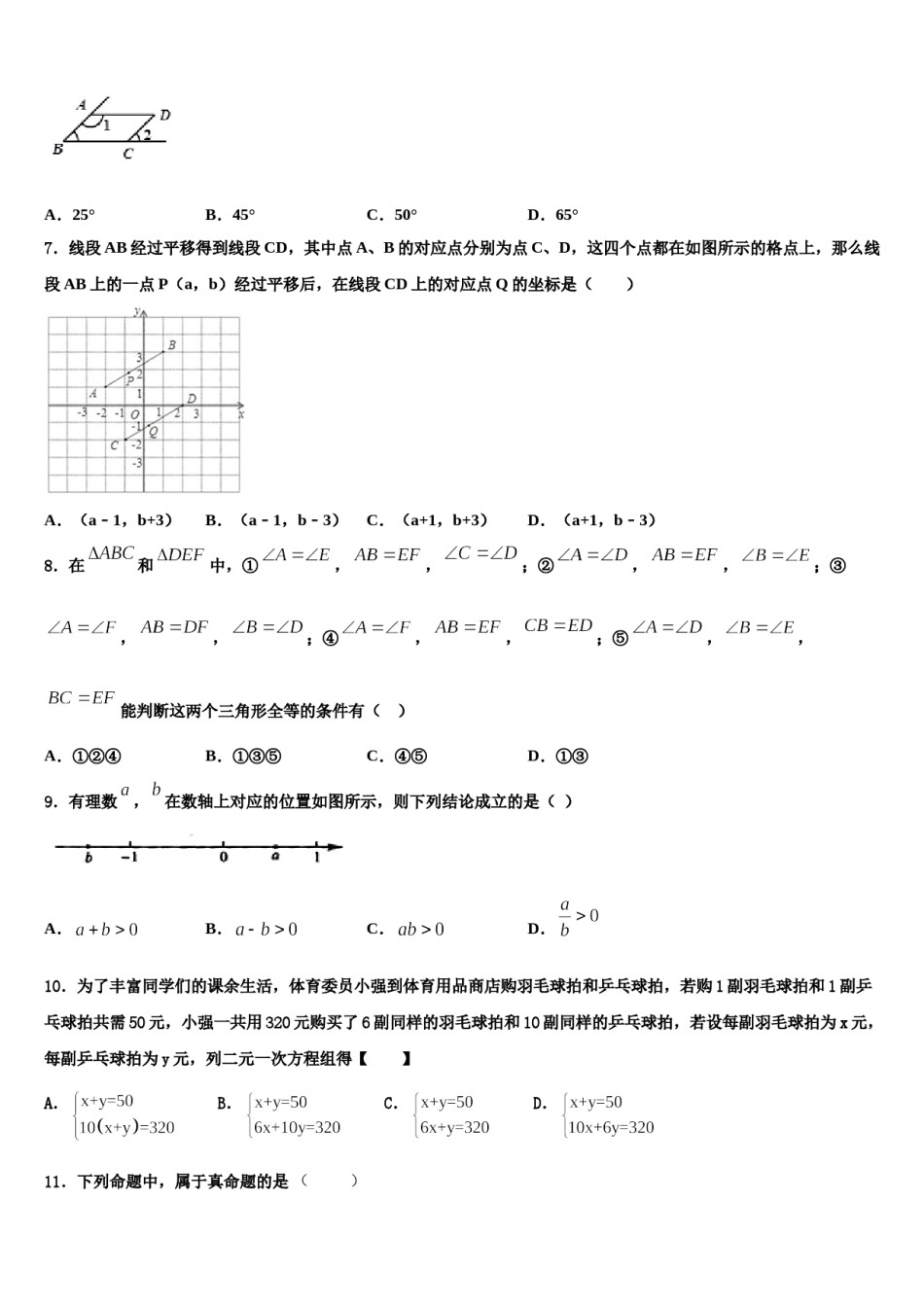 2024届安庆市七下数学期末调研试题含解析.doc_第2页