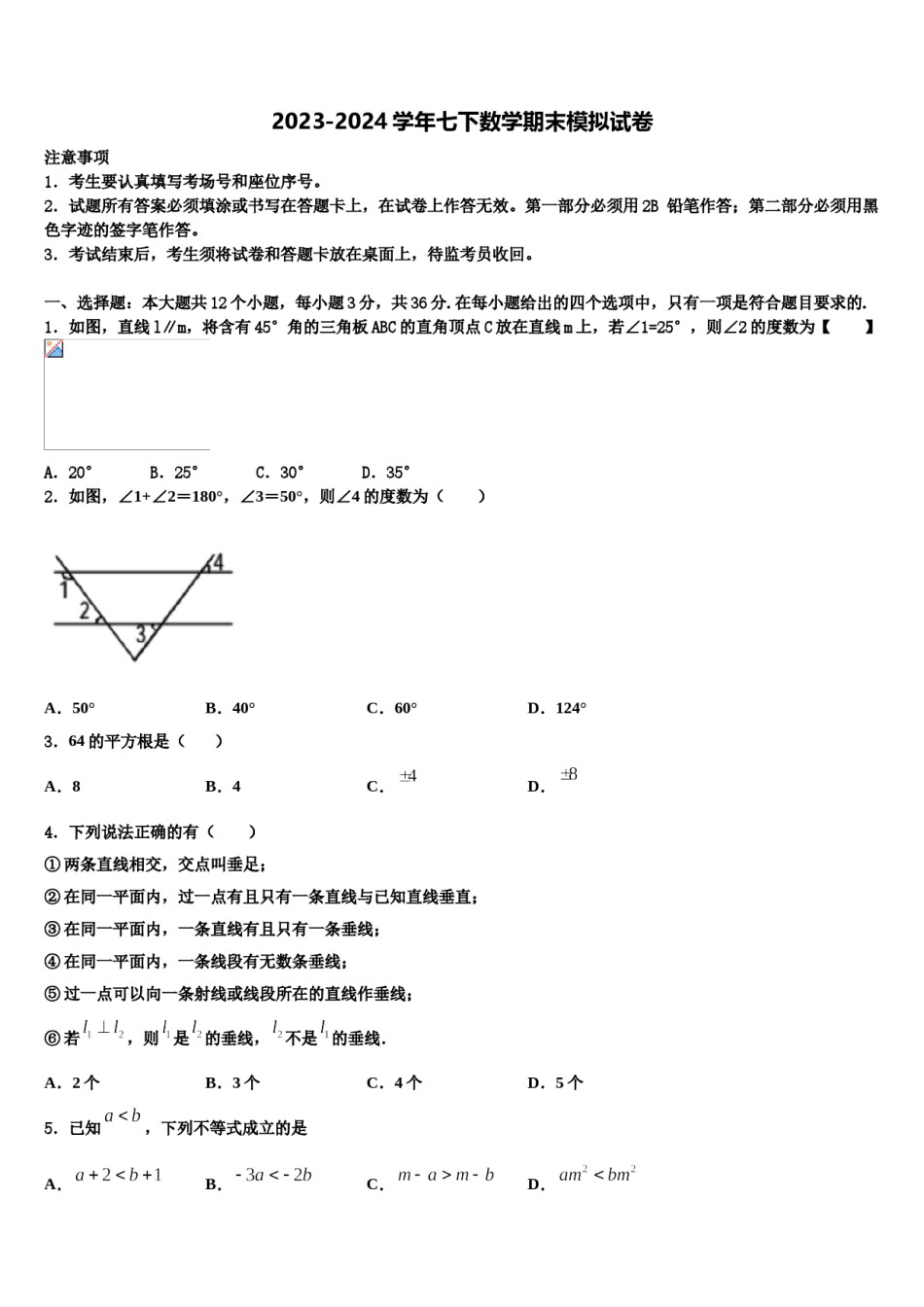 2024届安徽合肥市蜀山区文博中学七下数学期末监测模拟试题含解析.doc_第1页