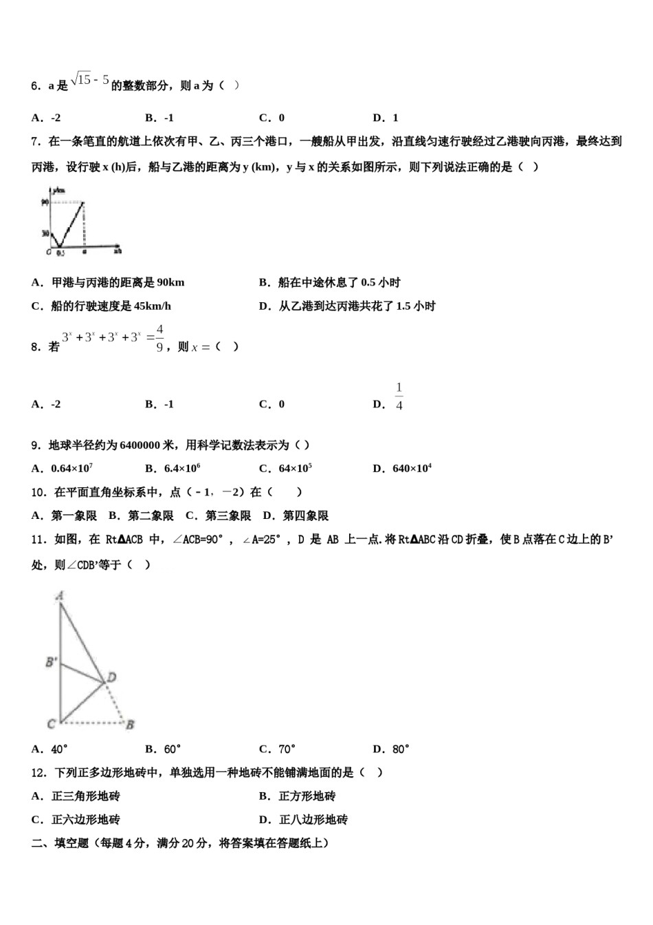 2024届安徽合肥市蜀山区文博中学七下数学期末监测模拟试题含解析.doc_第2页