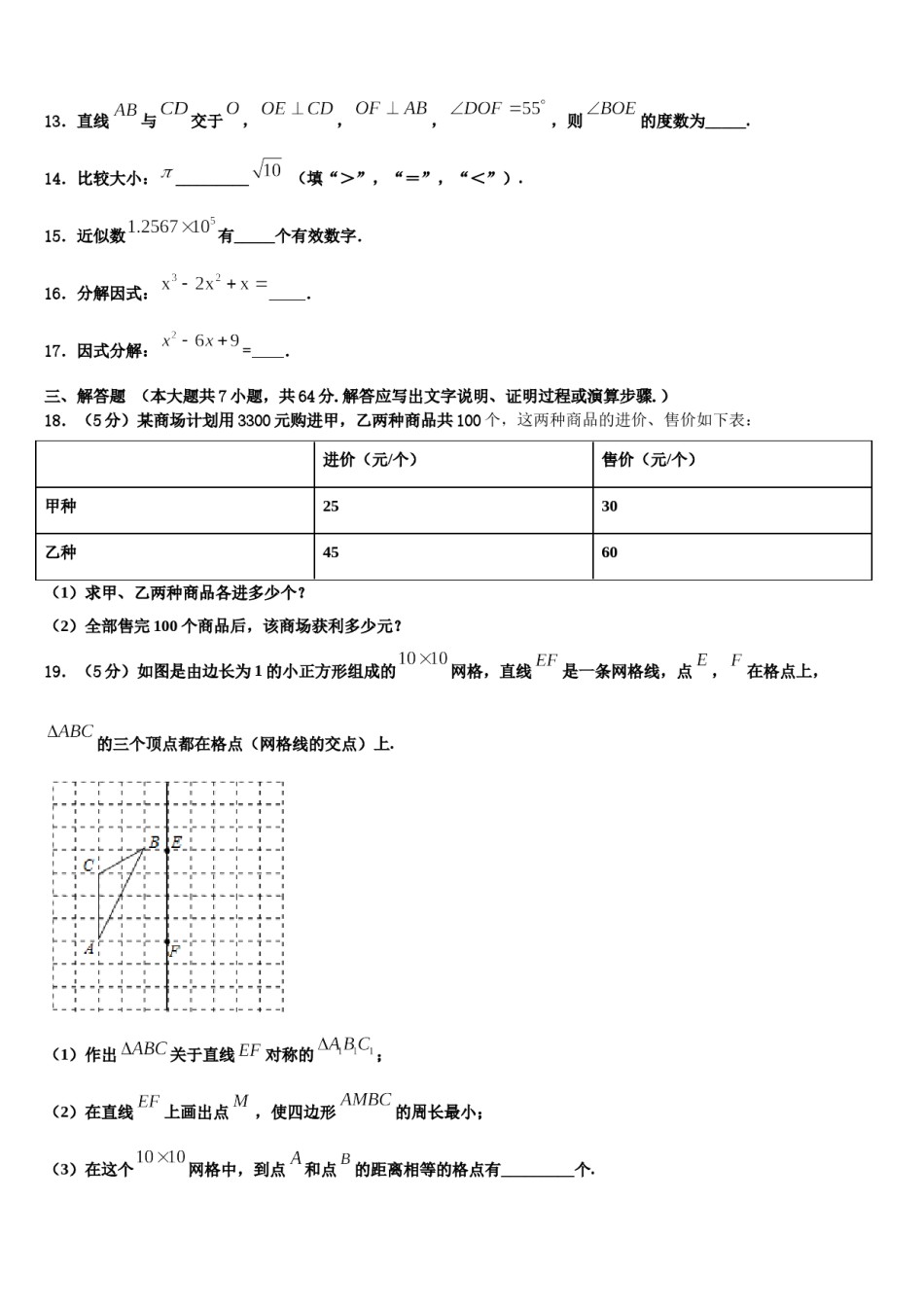 2024届安徽合肥市蜀山区文博中学七下数学期末监测模拟试题含解析.doc_第3页