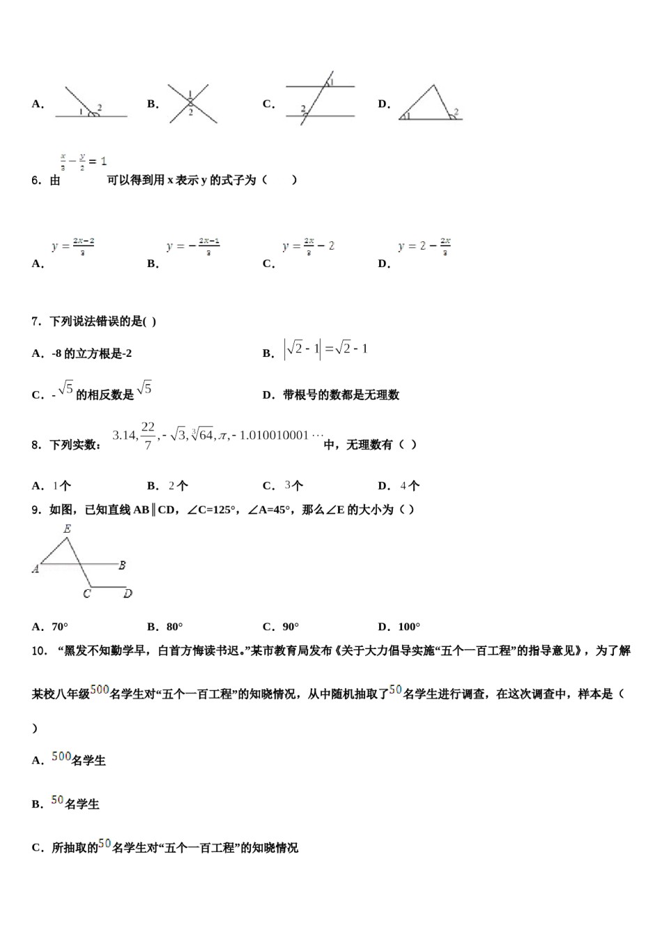 2024届安徽合肥肥东第四中学七下数学期末教学质量检测模拟试题含解析.doc_第2页