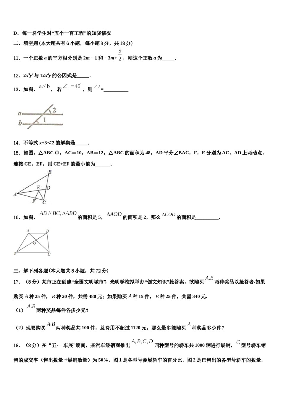 2024届安徽合肥肥东第四中学七下数学期末教学质量检测模拟试题含解析.doc_第3页