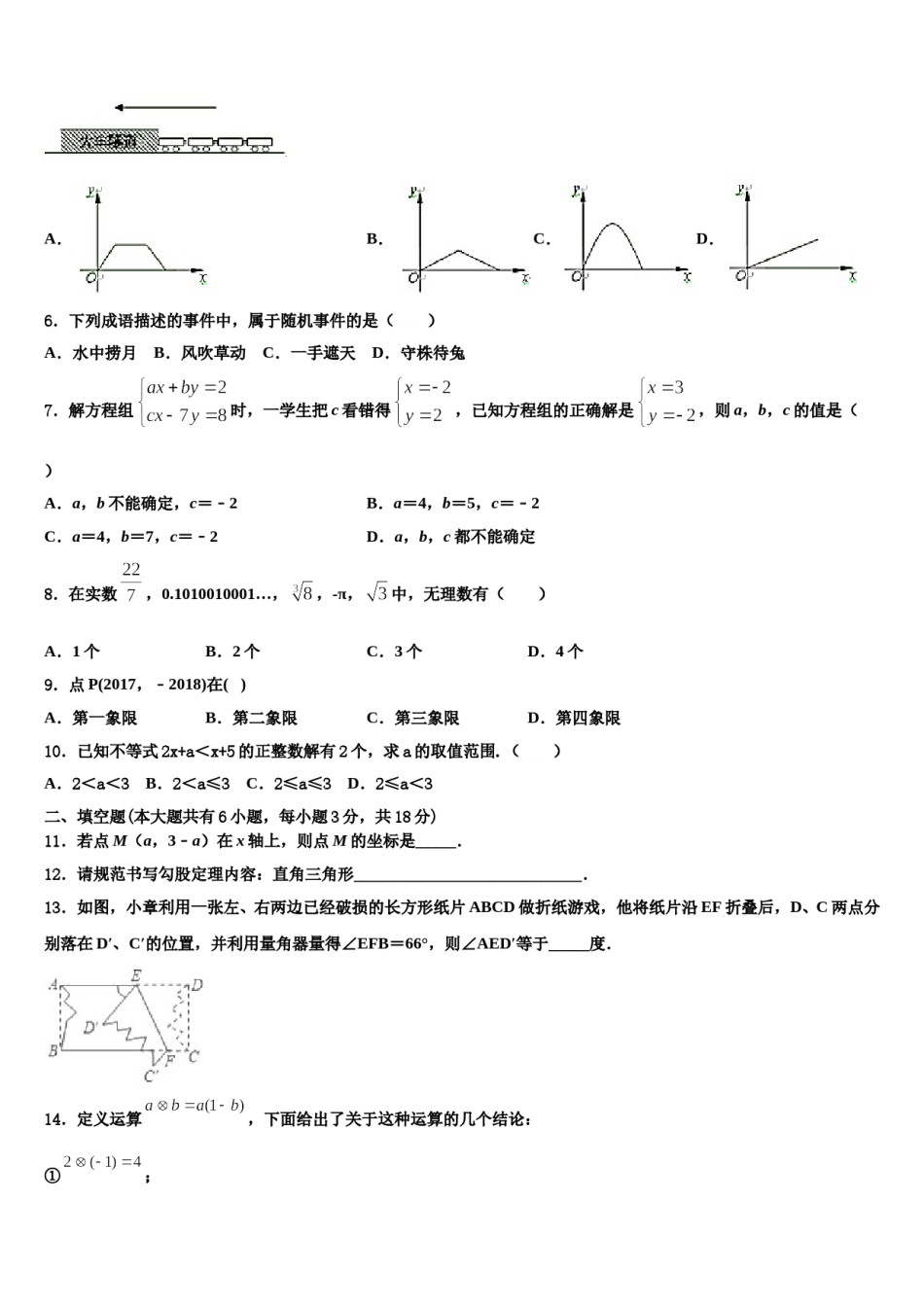 2024届安徽合肥肥东第四中学数学七下期末统考模拟试题含解析.doc_第2页