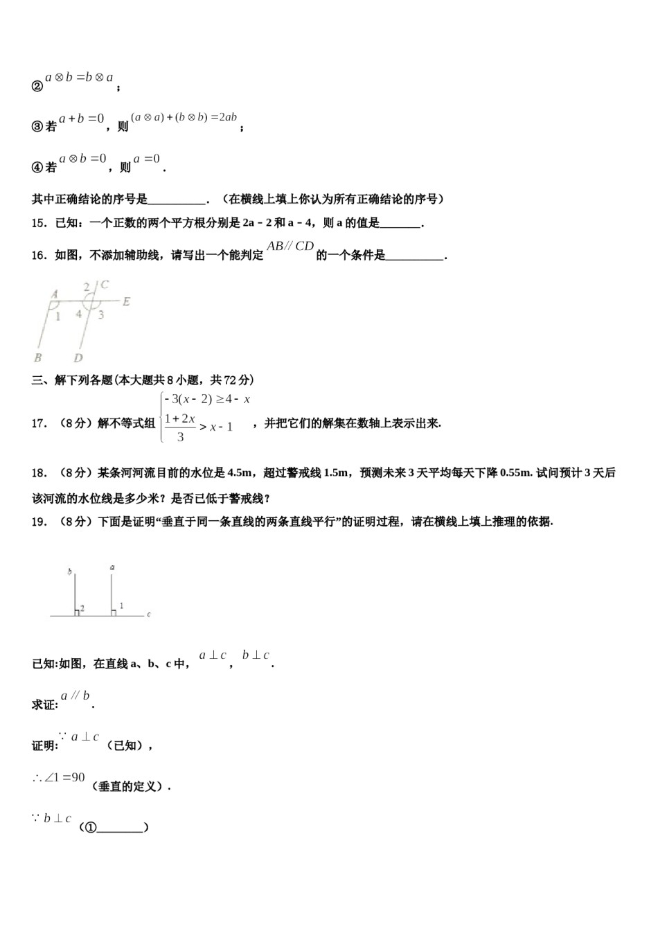 2024届安徽合肥肥东第四中学数学七下期末统考模拟试题含解析.doc_第3页