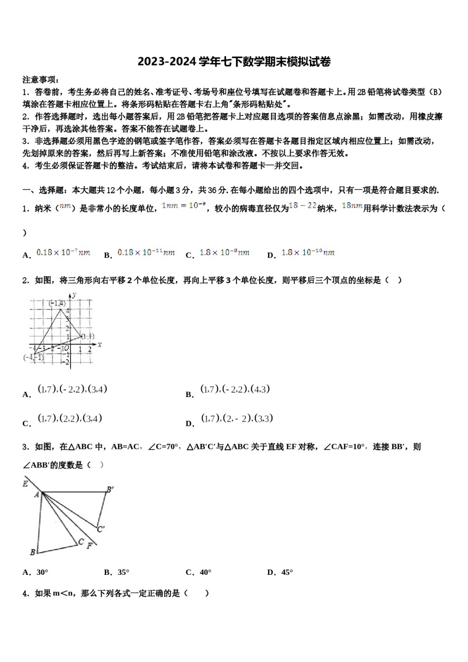 2024届安徽宿州埇桥区数学七下期末复习检测模拟试题含解析.doc_第1页