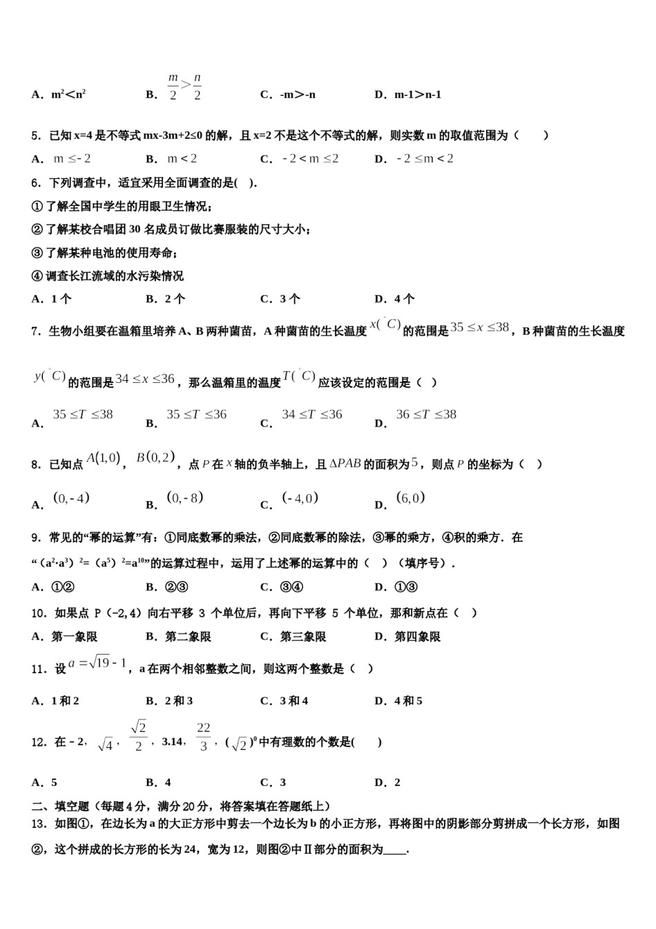 2024届安徽宿州埇桥区数学七下期末复习检测模拟试题含解析.doc_第2页