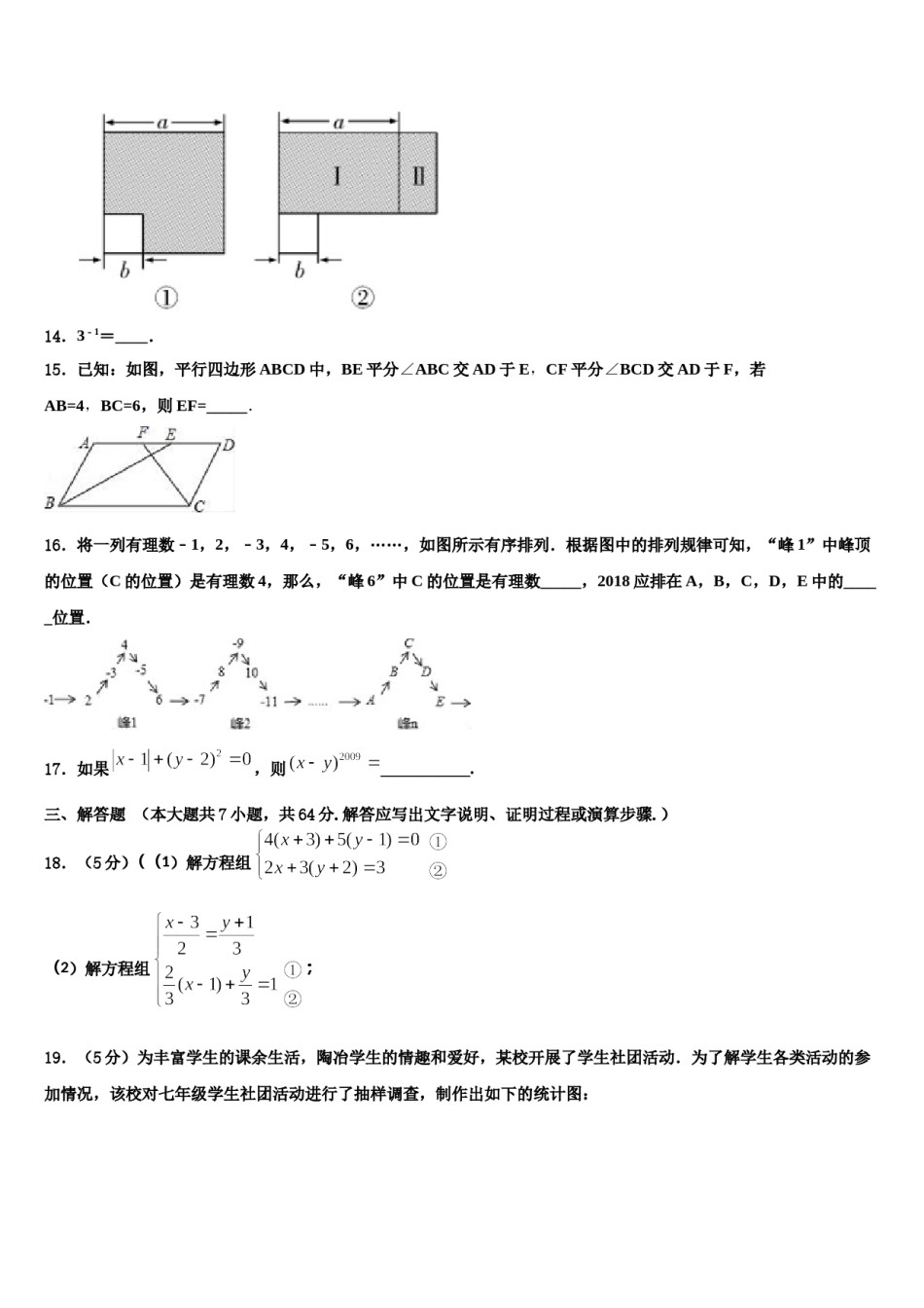 2024届安徽宿州埇桥区数学七下期末复习检测模拟试题含解析.doc_第3页