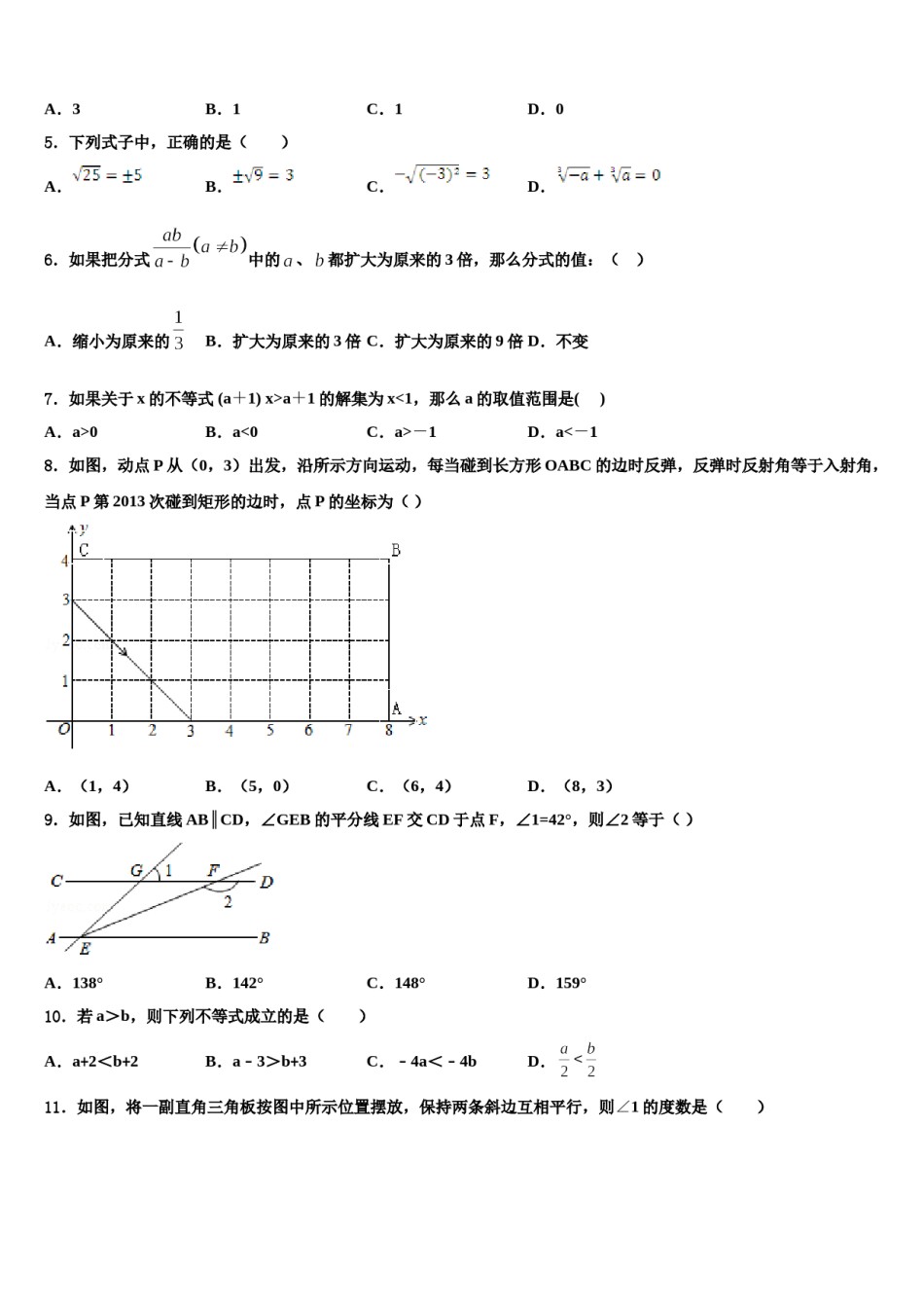 2024届安徽淮北市七下数学期末统考模拟试题含解析.doc_第2页
