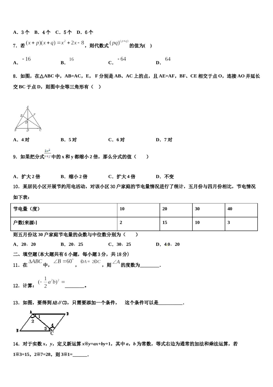2024届安徽省五河县联考七年级数学第二学期期末监测试题含解析.doc_第2页