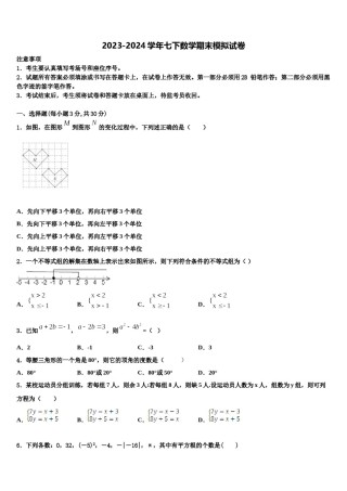 2024届安徽省五河县联考七年级数学第二学期期末监测试题含解析.doc