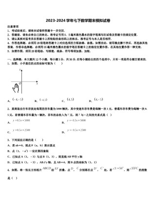2024届安徽省亳州一中学南学校国际部数学七下期末监测试题含解析.doc