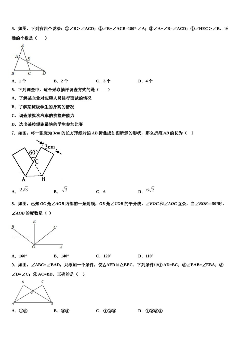 2024届安徽省亳州利辛县联考七年级数学第二学期期末教学质量检测模拟试题含解析.doc_第2页