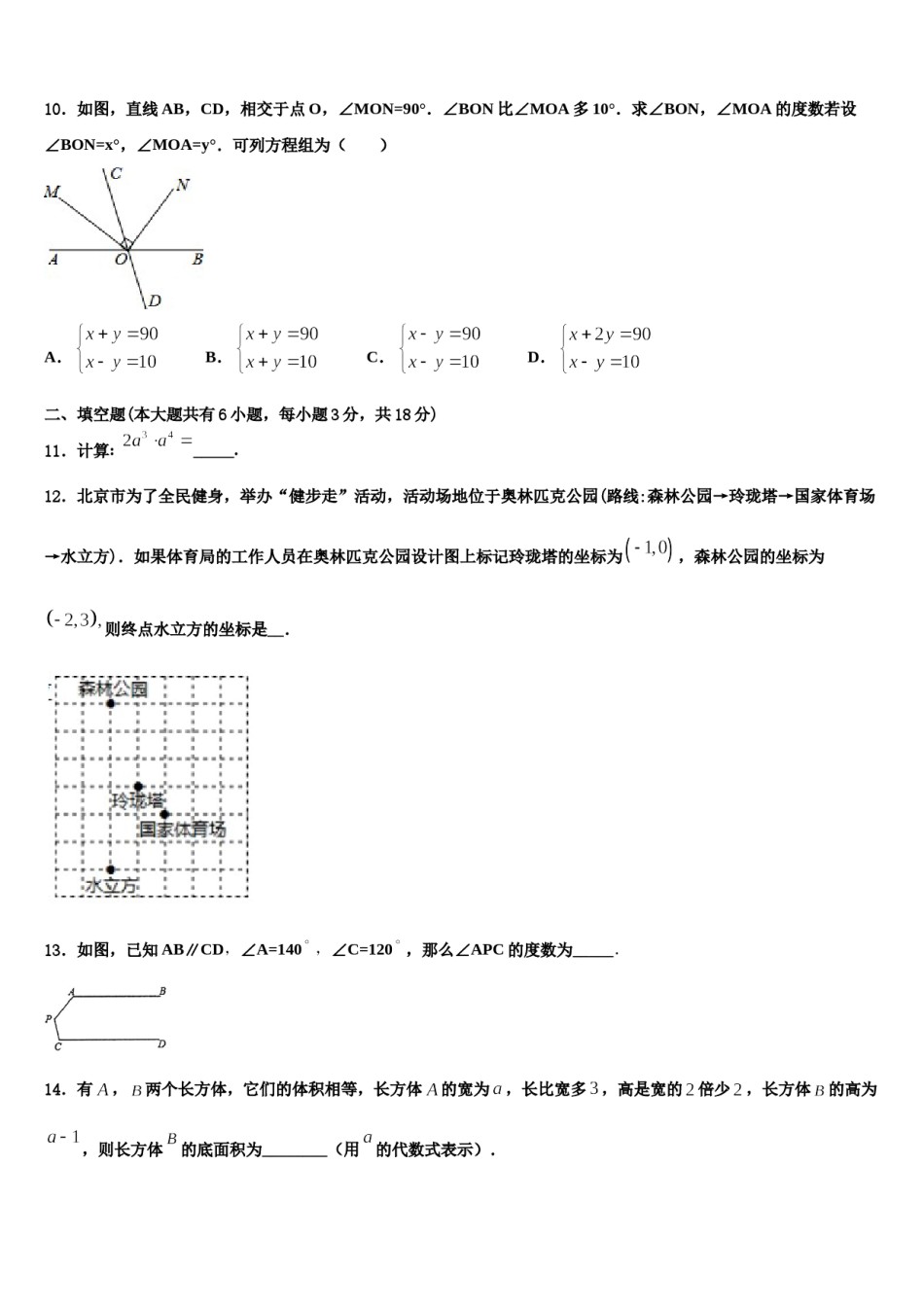 2024届安徽省亳州利辛县联考七年级数学第二学期期末教学质量检测模拟试题含解析.doc_第3页