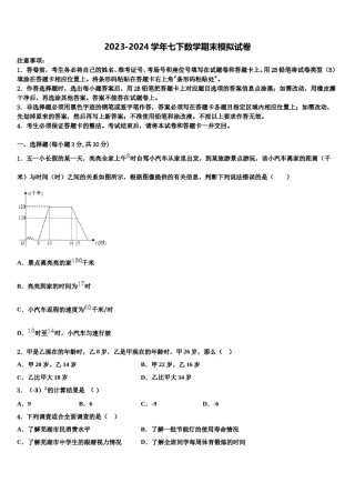 2024届安徽省亳州利辛县联考七年级数学第二学期期末教学质量检测模拟试题含解析.doc
