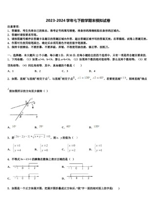 2024届安徽省亳州市刘桥中学七下数学期末经典模拟试题含解析.doc