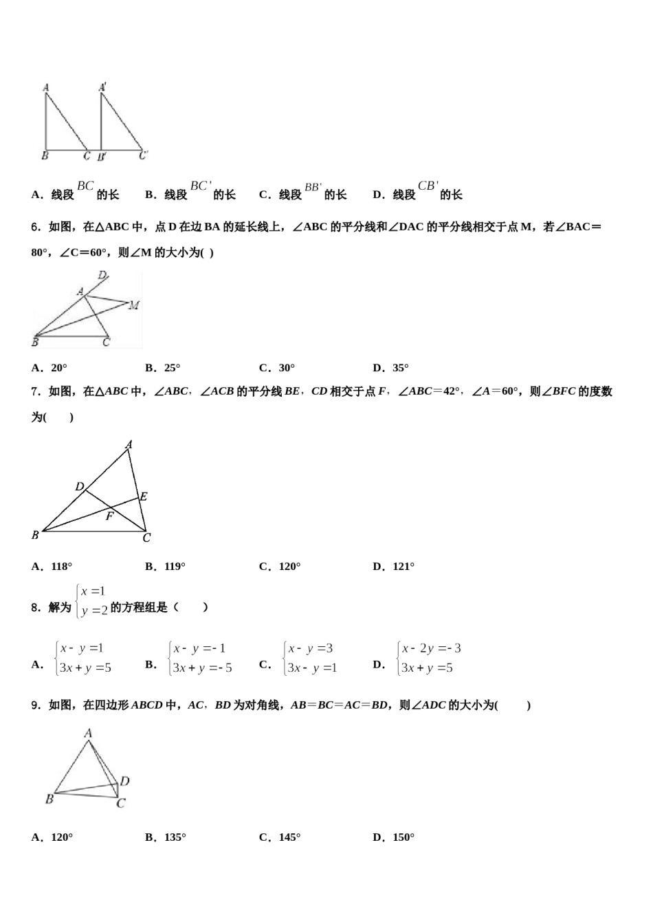 2024届安徽省亳州市利辛县七下数学期末复习检测模拟试题含解析.doc_第2页