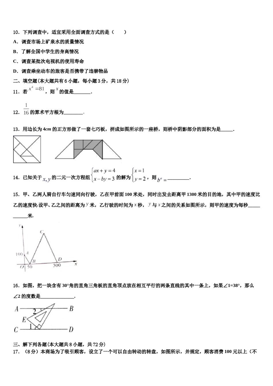 2024届安徽省亳州市利辛县七下数学期末复习检测模拟试题含解析.doc_第3页