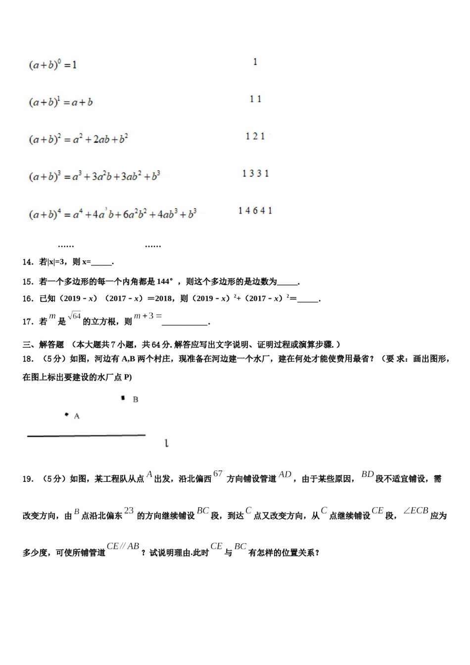 2024届安徽省亳州市蒙城县七下数学期末复习检测试题含解析.doc_第3页