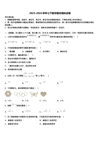 2024届安徽省亳州市蒙城县七下数学期末复习检测试题含解析.doc