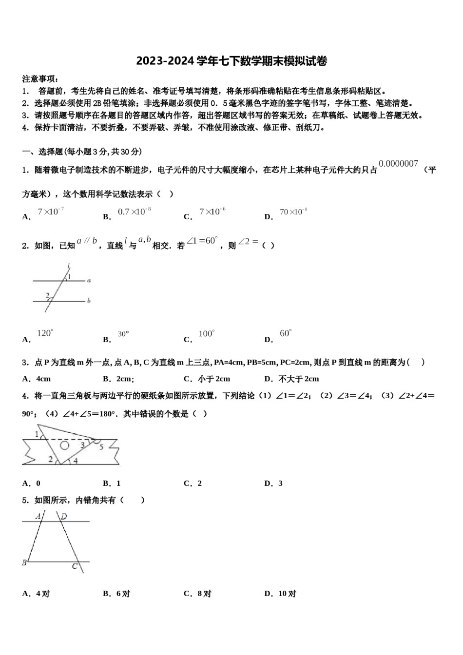 2024届安徽省亳州涡阳县联考七下数学期末质量跟踪监视模拟试题含解析.doc_第1页
