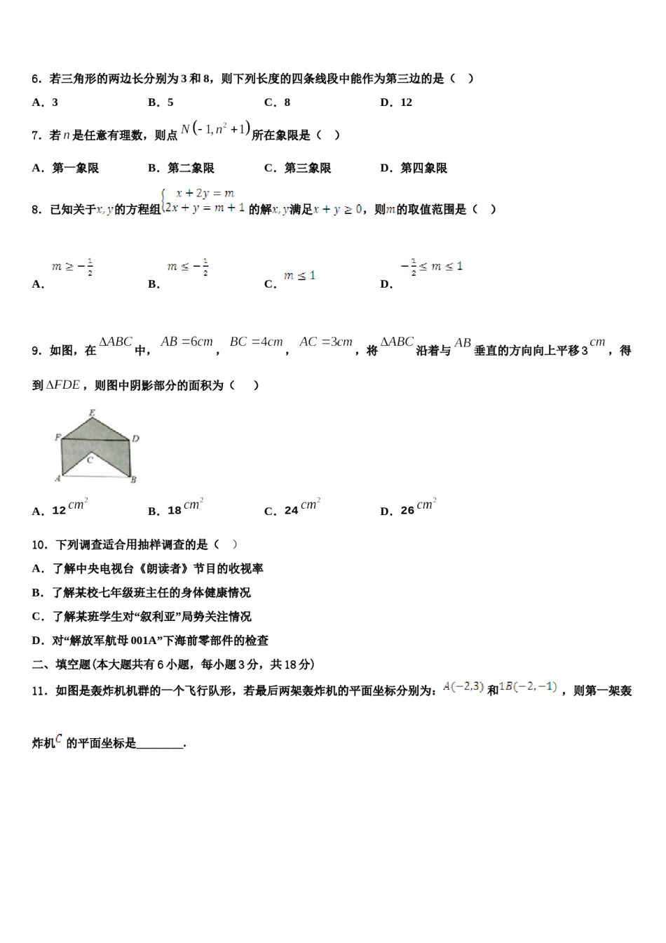 2024届安徽省亳州涡阳县联考七下数学期末质量跟踪监视模拟试题含解析.doc_第2页