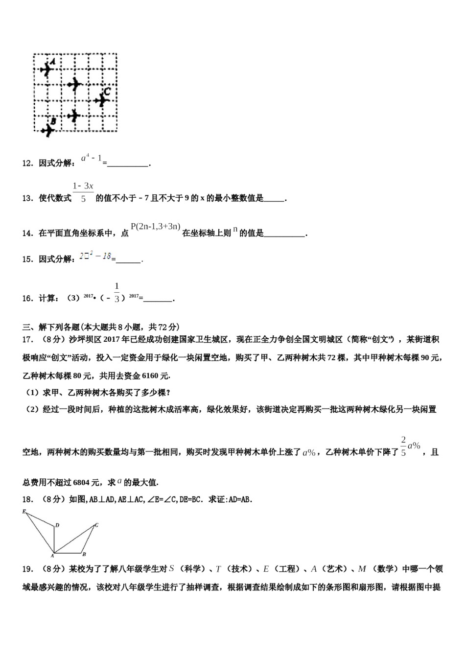 2024届安徽省亳州涡阳县联考七下数学期末质量跟踪监视模拟试题含解析.doc_第3页