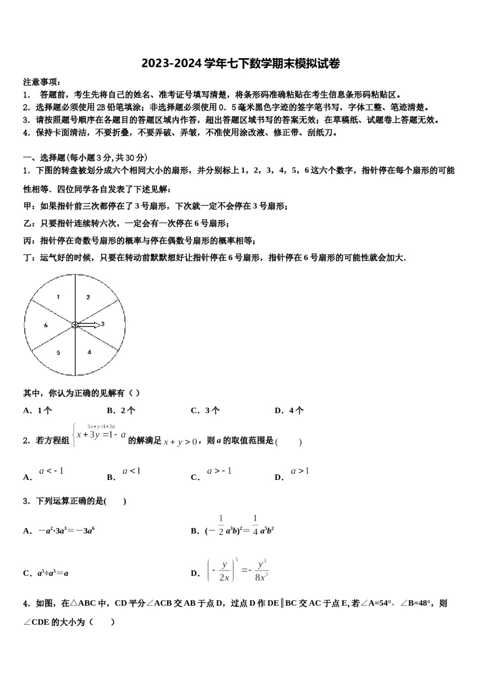 2024届安徽省亳州涡阳县联考数学七下期末联考试题含解析.doc_第1页
