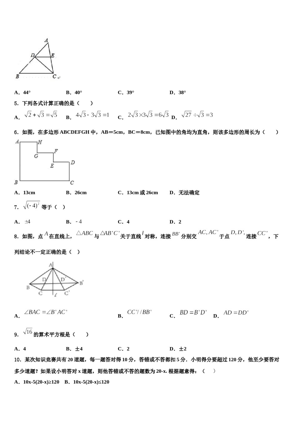 2024届安徽省亳州涡阳县联考数学七下期末联考试题含解析.doc_第2页