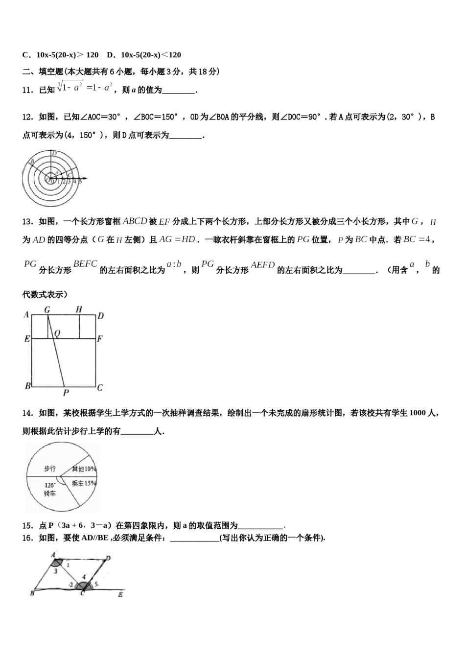 2024届安徽省亳州涡阳县联考数学七下期末联考试题含解析.doc_第3页
