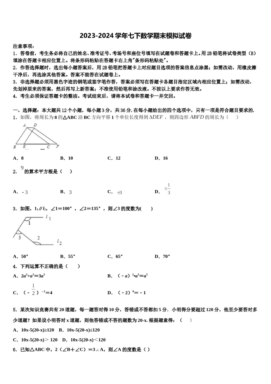 2024届安徽省合肥168中学数学七下期末教学质量检测试题含解析.doc_第1页