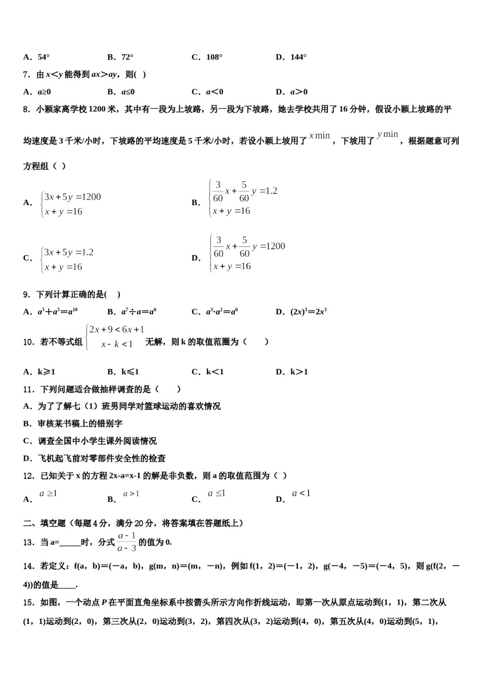 2024届安徽省合肥168中学数学七下期末教学质量检测试题含解析.doc_第2页