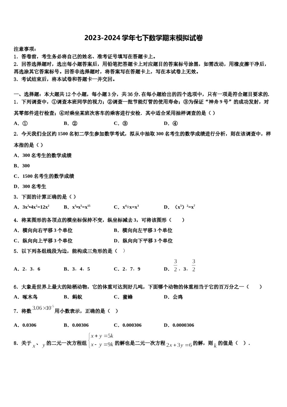 2024届安徽省合肥一六八玫瑰园学校七下数学期末质量跟踪监视试题含解析.doc_第1页
