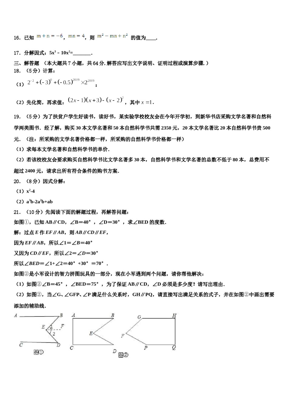 2024届安徽省合肥一六八玫瑰园学校七下数学期末质量跟踪监视试题含解析.doc_第3页
